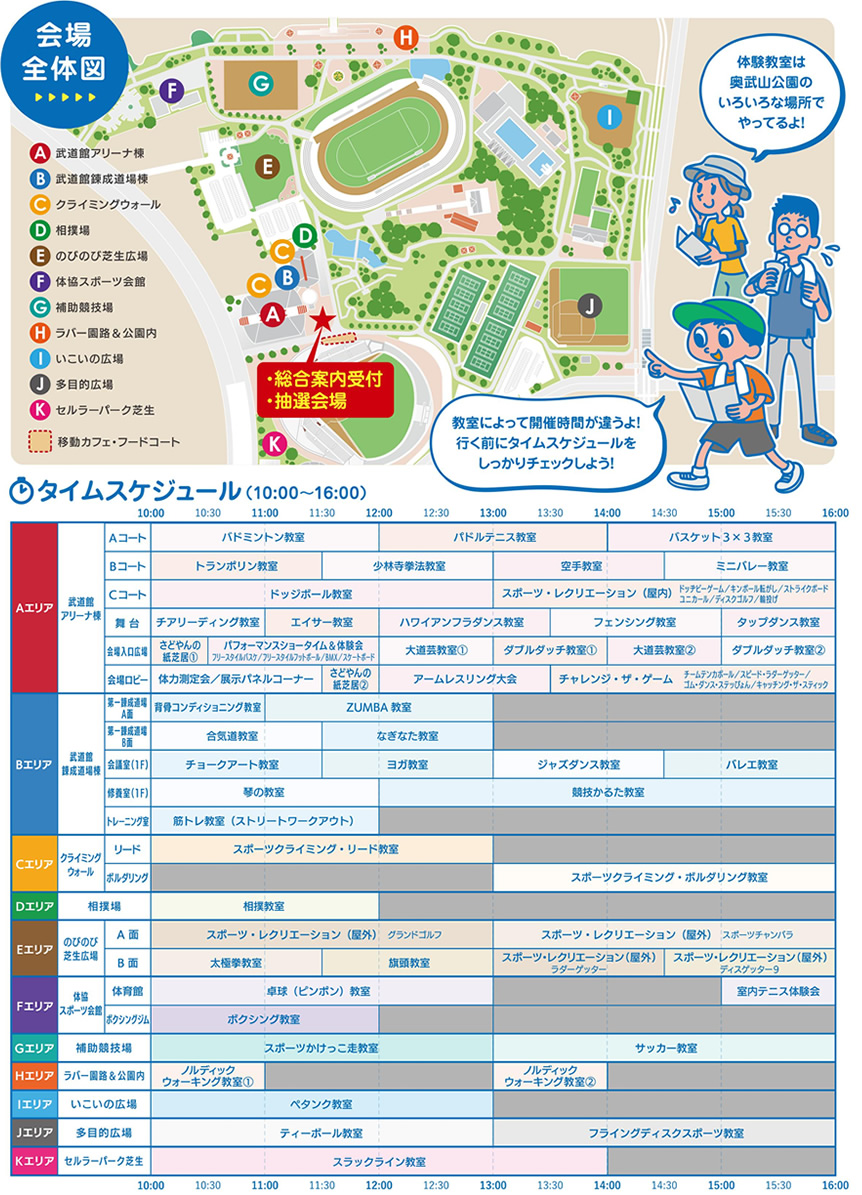 会場全体図